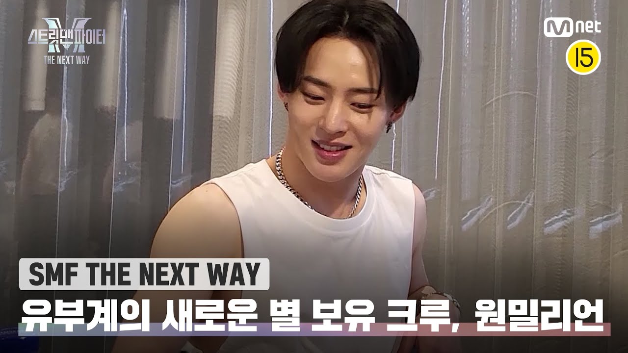 [EN/JP] [스맨파 THE NEXT WAY] 유부계의 새로운 별★ 보유 크루, 어나더클래스 원밀리언💜#스맨파 | Mnet 221206 방송