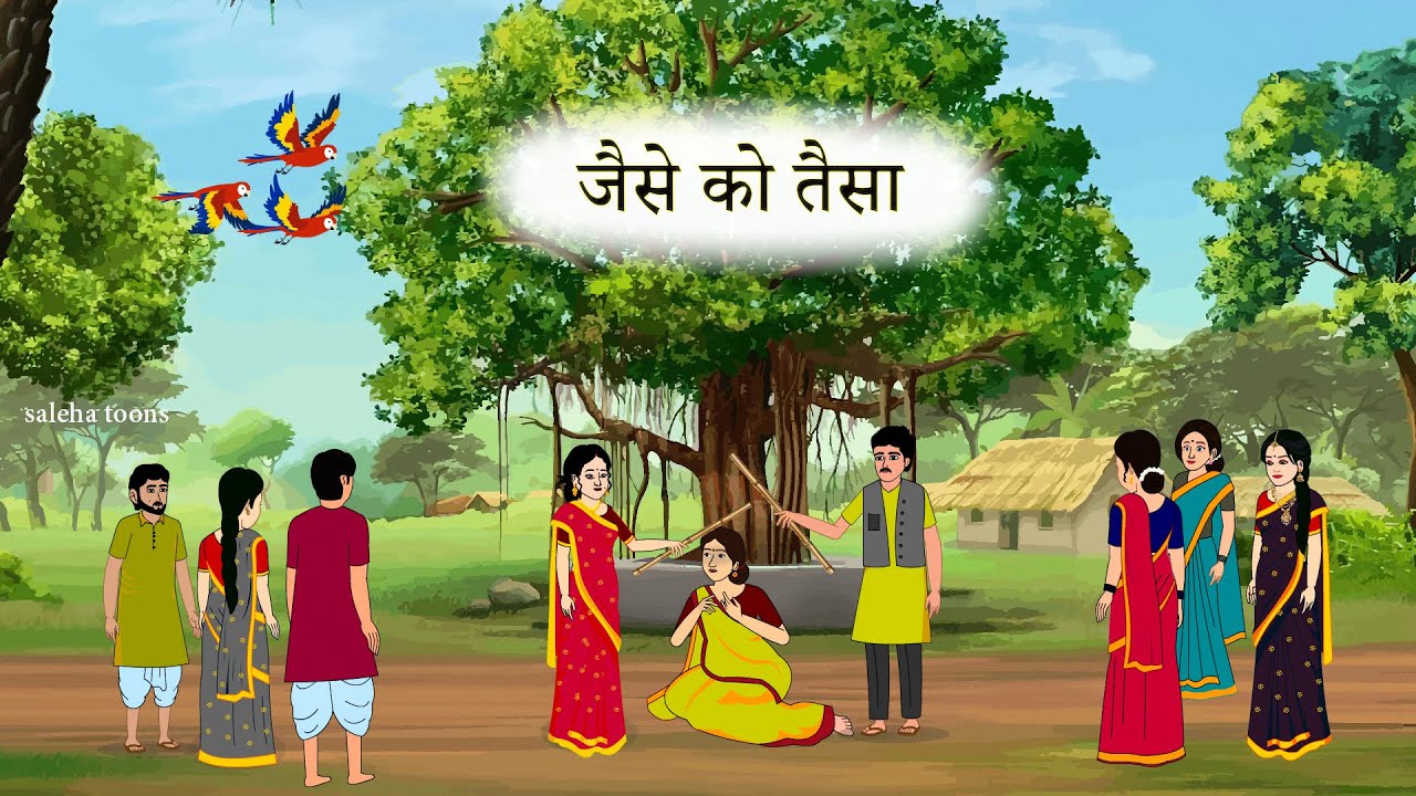 सौतेली मां का अत्याचार || Moral story|| Hindi kahani|| hindi kahaniya