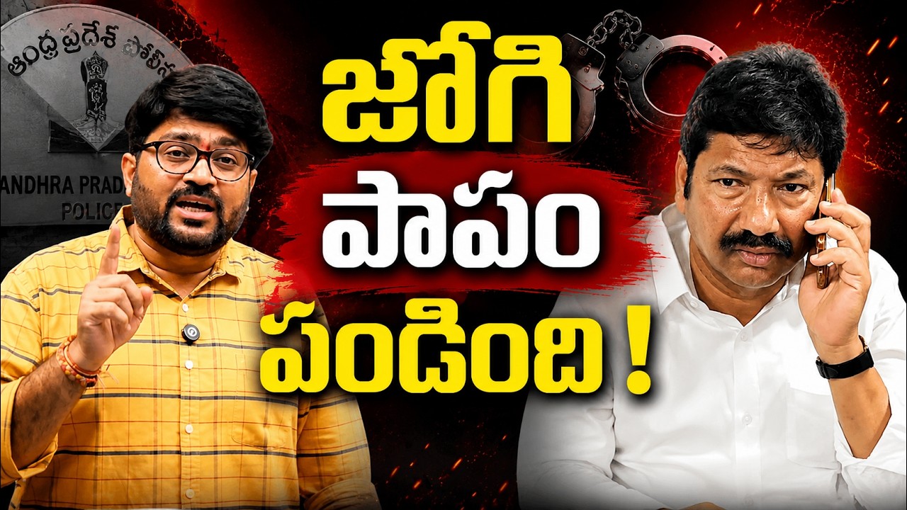 జోగి పాపం పండింది...!! | Dowry Case On Jogi Ramesh Family | Kiran Tv News
