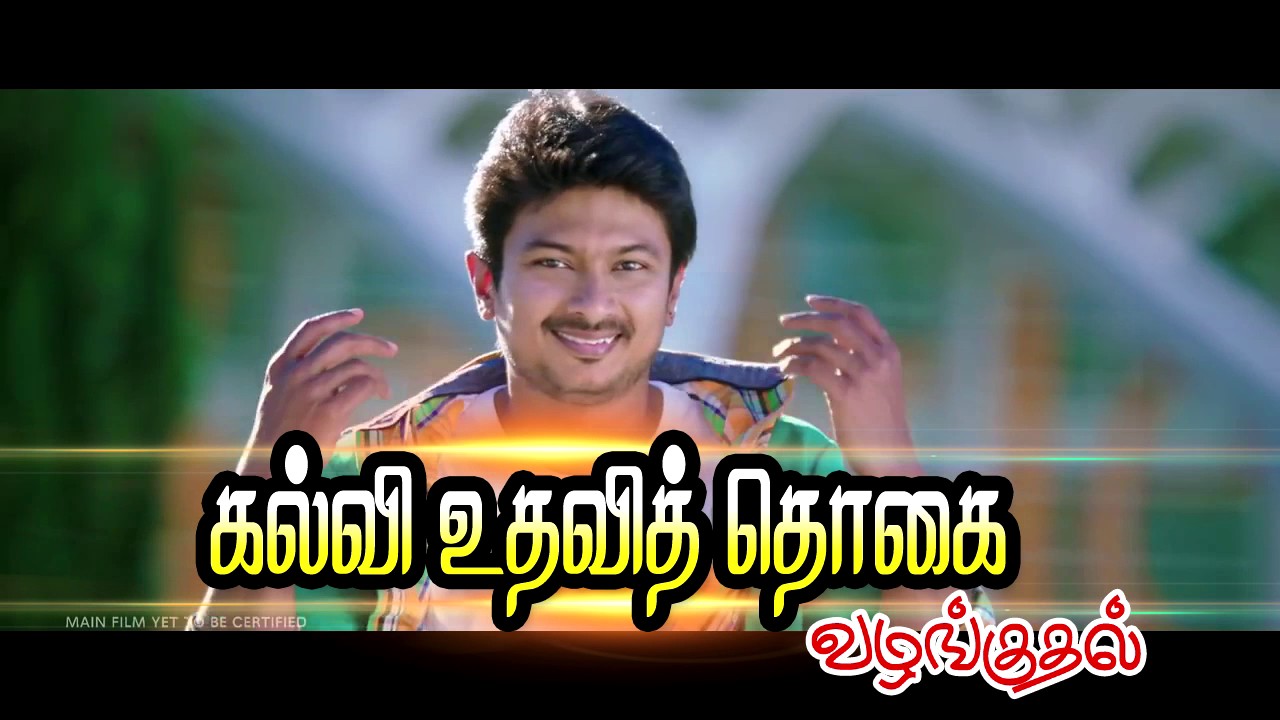 udhay thiruthuraipoondi nalathittam