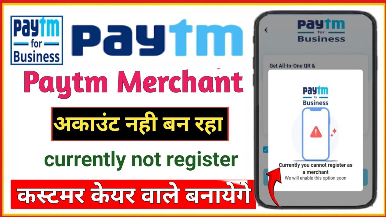 paytm merchant currently cannot register as a merchant | paytm merchant account nahi ban raha hai