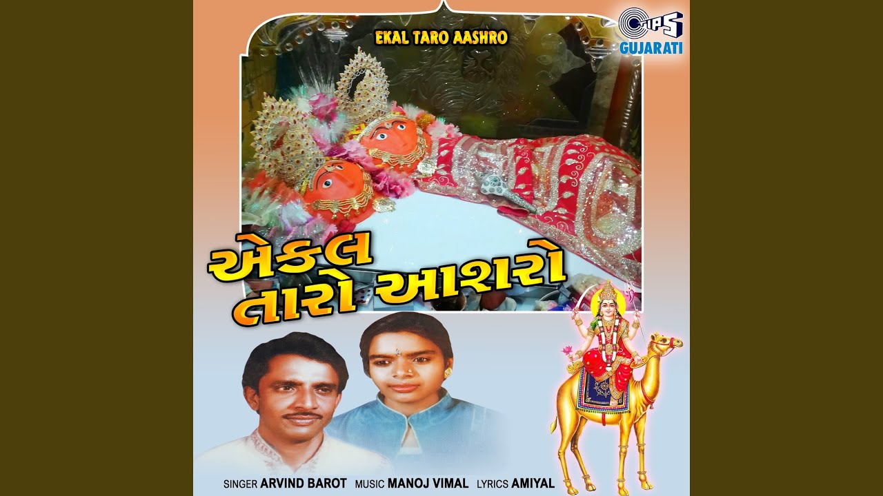 Aavjo Ekal Maa