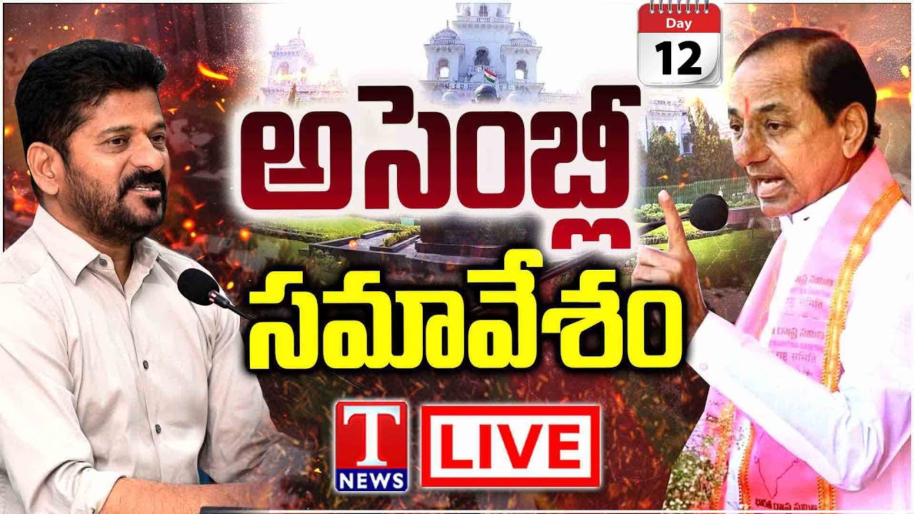 Telangana Assembly Live: Budget Session 2025 | Day - 12 | KCR | T News