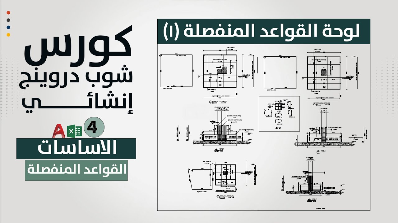 شوب دروينج القواعد المنفصلة الجزء الاول
