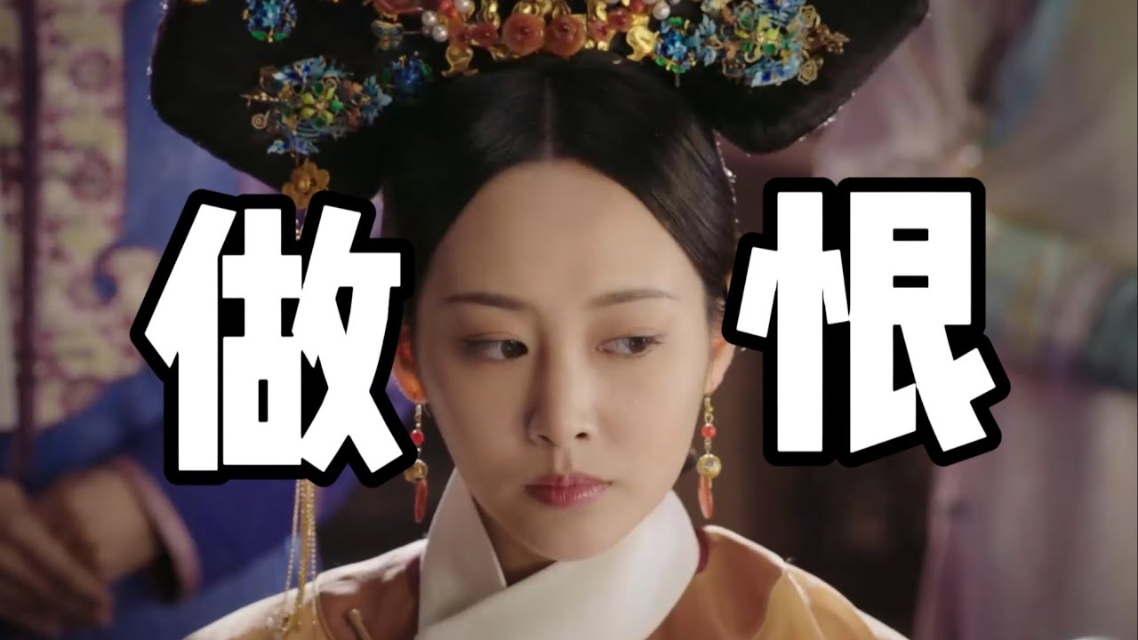 【如懿传105】不爱，但两年生仨孩子，并从答应到令嫔丨宫廷走私达人豫妃上线#如懿传#懿学#大如传#如懿传解说#如懿传吐槽