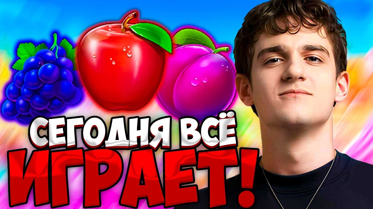 ЭВЕЛОН ЗАПУСКАТЕ УДАЧНЫЙ БОНУСБАЙ| ЭВЕЛОН ИГРАЕТ В КАЗИНО