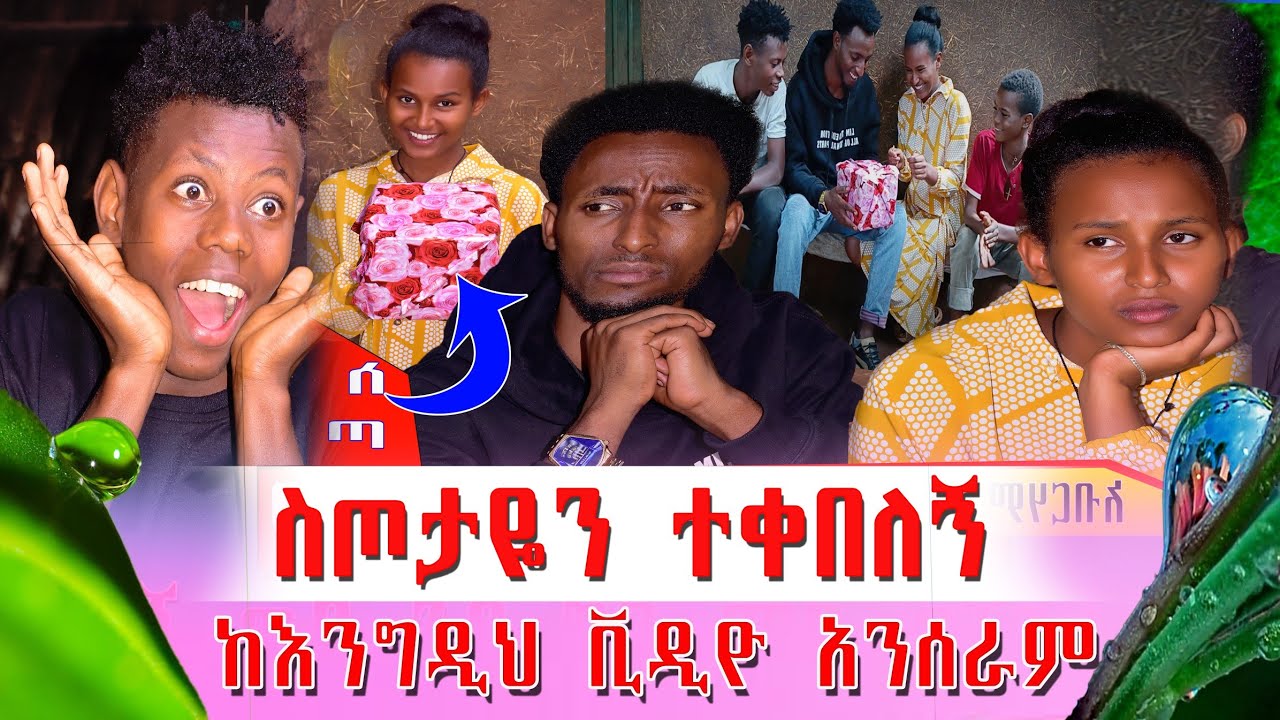 🔴  ከግዲህ ቪዲዮ አንሰራም አብርሃም እና ማስቴ ተጣሉ 😱 ማስቴ ስጦታ ሰጠችው...
