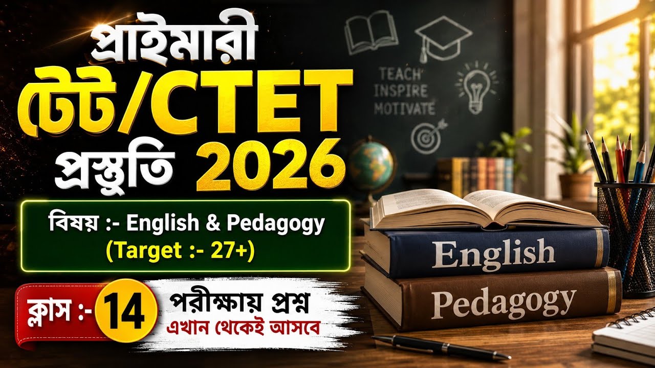 Primary TET Preparation 2026 | TET Exam Preparation | WB TET Exam Preparation 2026 | CTET 2026