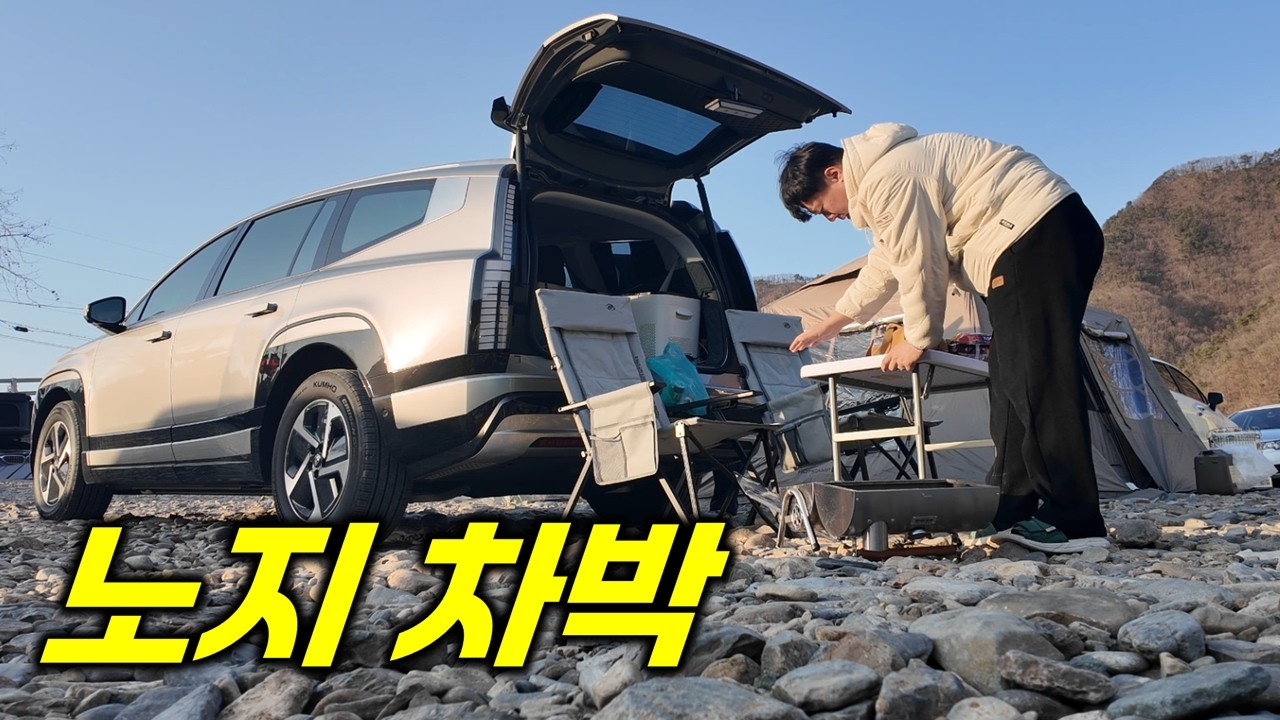 유명한 곳으로 유명한 그 차박지! 아이오닉9 여기 다 있었네?