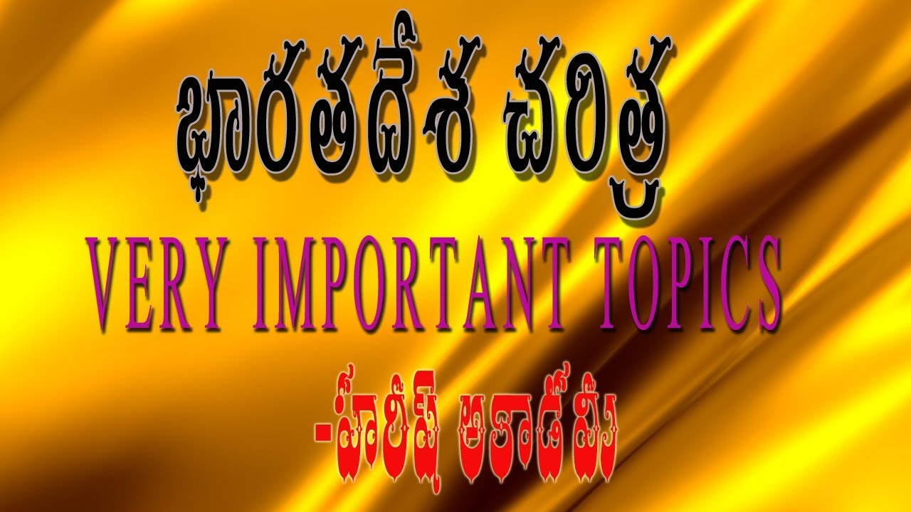 VERY IMPORTANT TOPICS IN INDIAN HISTORY & NATIONAL MOVEMENT || భారత దేశ చరిత్ర & జాతీయోద్యమం