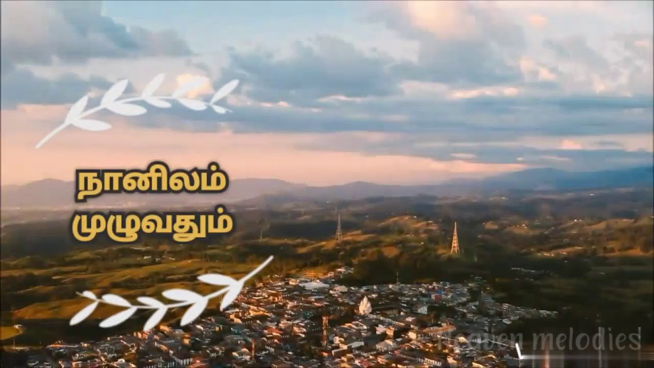 Aruvadai migudhi aalo illai | அறுவடை மிகுதி ஆளோ இல்லை