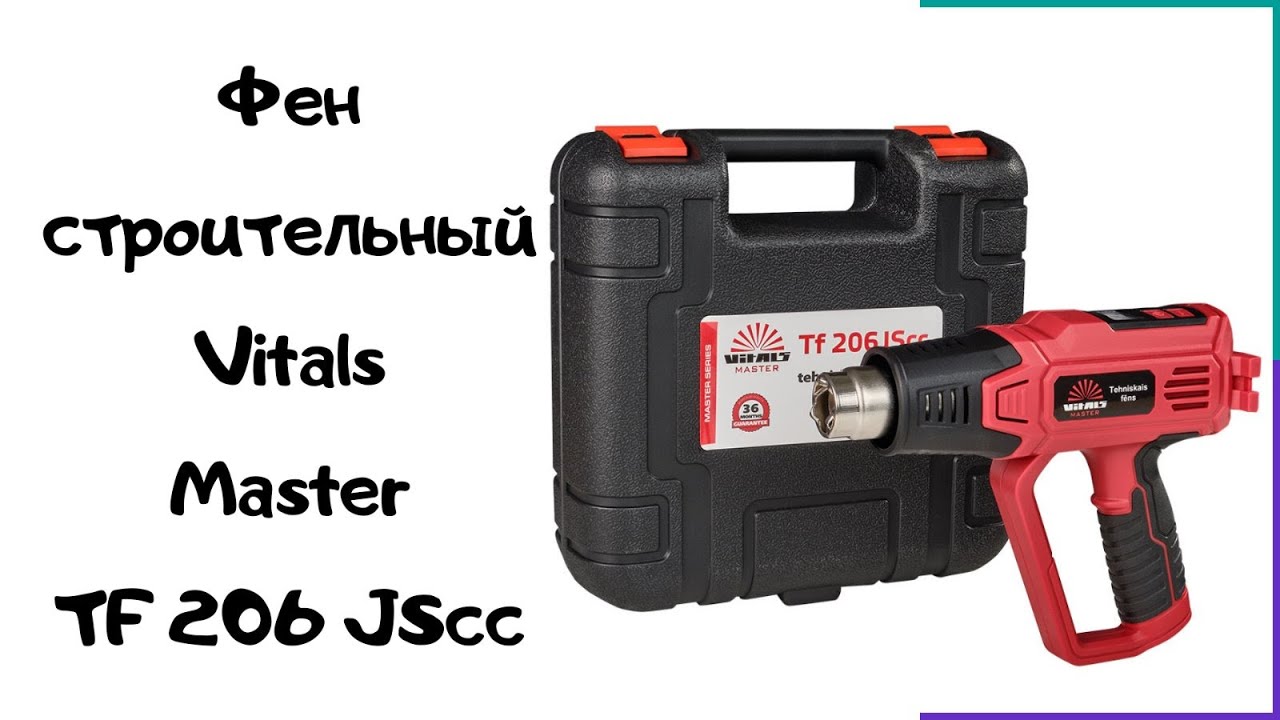 Фен строительный Vitals Master Tf 206JScc . Как им пользоваться?