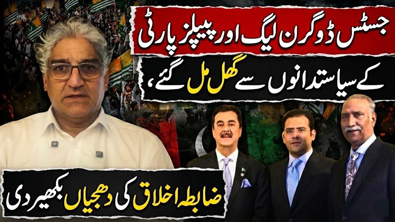 Chief Justice Dogar violates judges&rsquo; code of conduct? What happened in wedding of judge&rsquo;s son? 