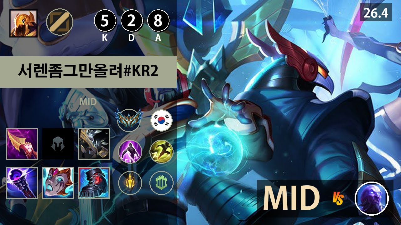 롤 챌린저 미드 아지르 
