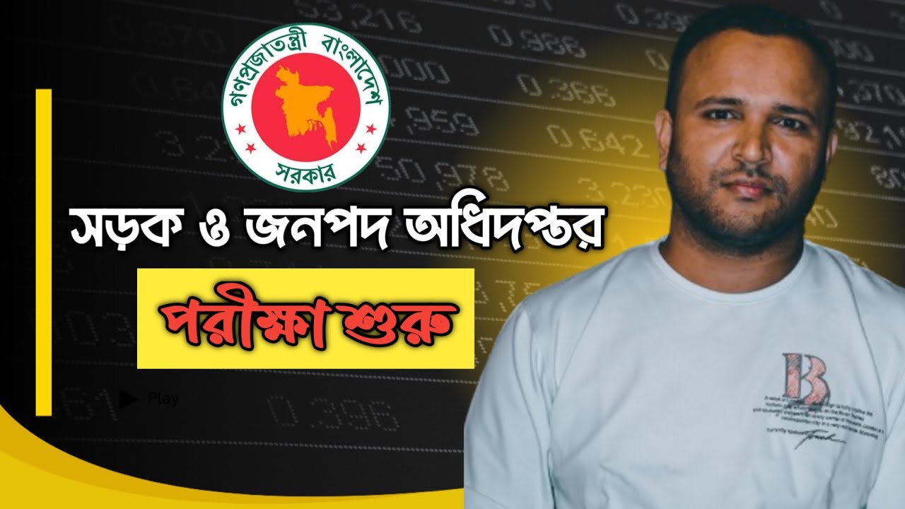 পরীক্ষা শুরু || ওয়ার্ক এ্যাসিস্ট্যান্ট || সড়ক ও জনপদ অধিদপ্তর || Mughal darbar ||