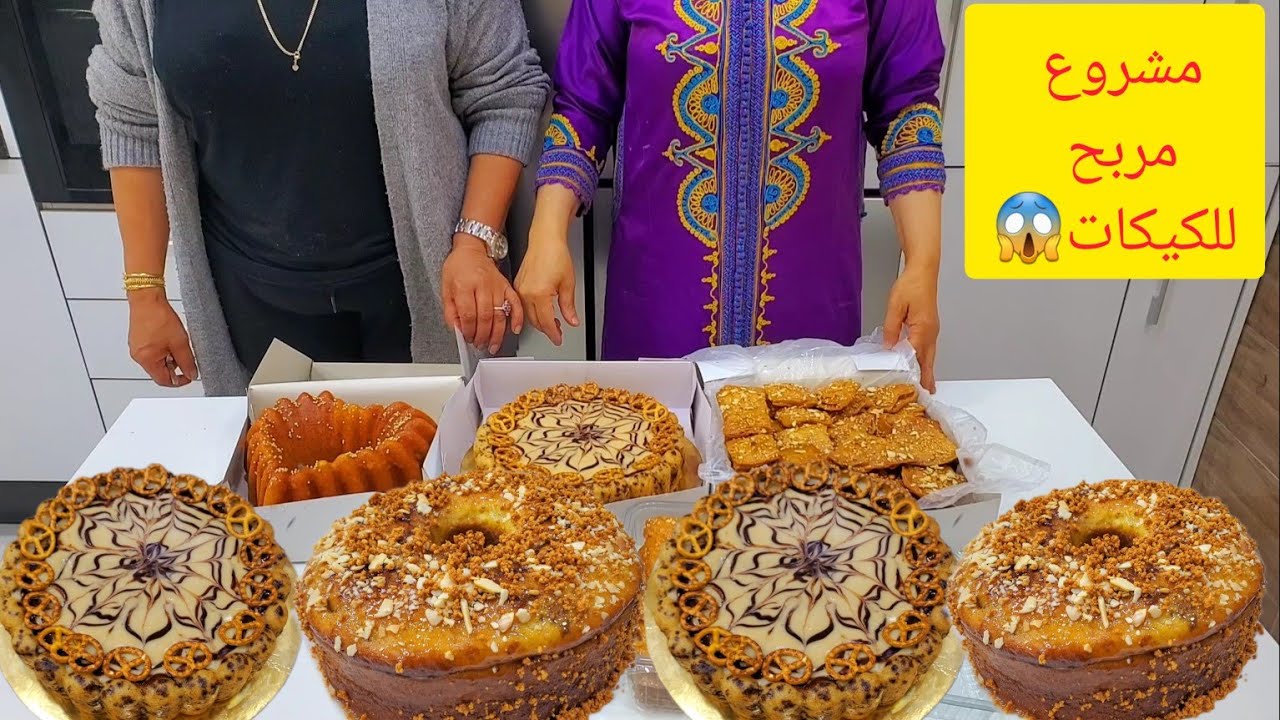 مشروع مربح😱 حضرت كيكات بالكريمة اقتصادين و كيجيو غاية في الروعة لي داقهم كيطلب ليا المقادير طوب جربي