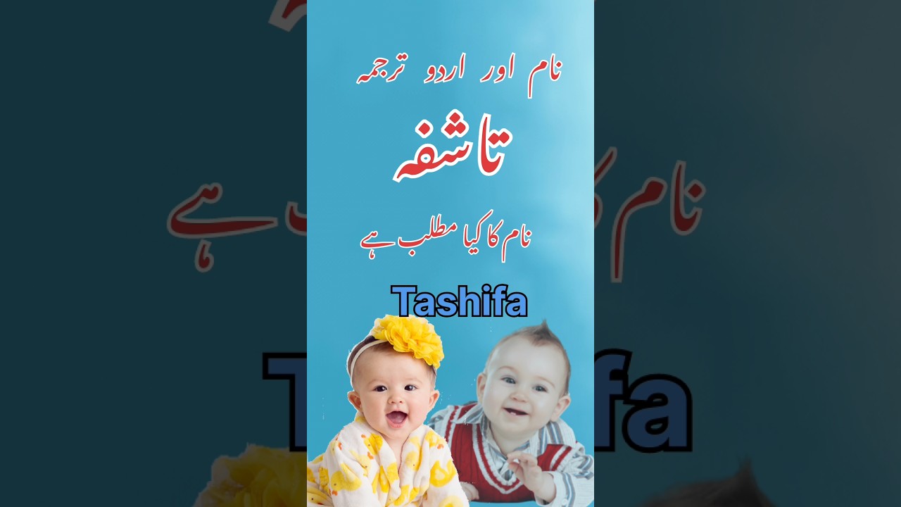 Tashifa name ka meaning in urdu /Tashifa naam ke mayne / تاشفہ نام کا مطلب/MySk