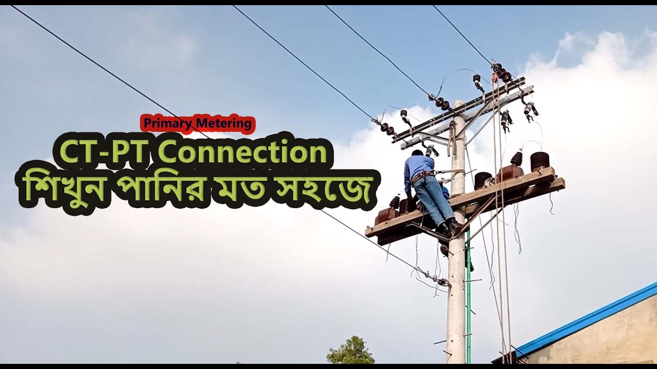 Primary Metering শিখুন খুব সহজেই