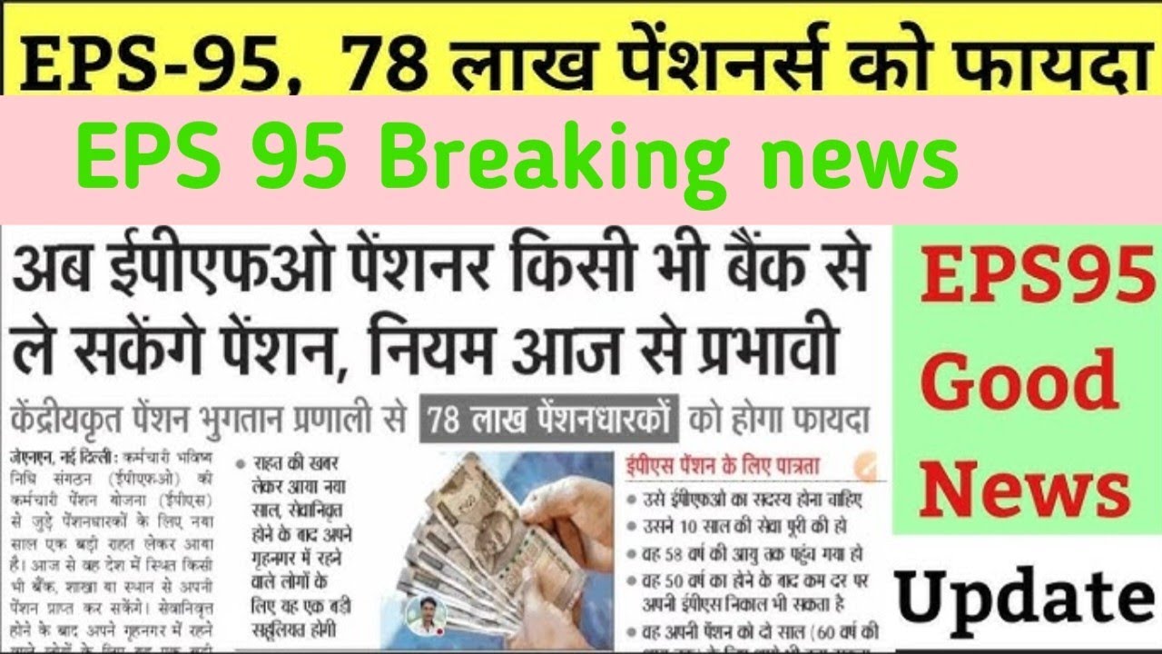 Eps -95 Pension latest news today minimum pension 7500+da, medical 16 july  2026 #EPS