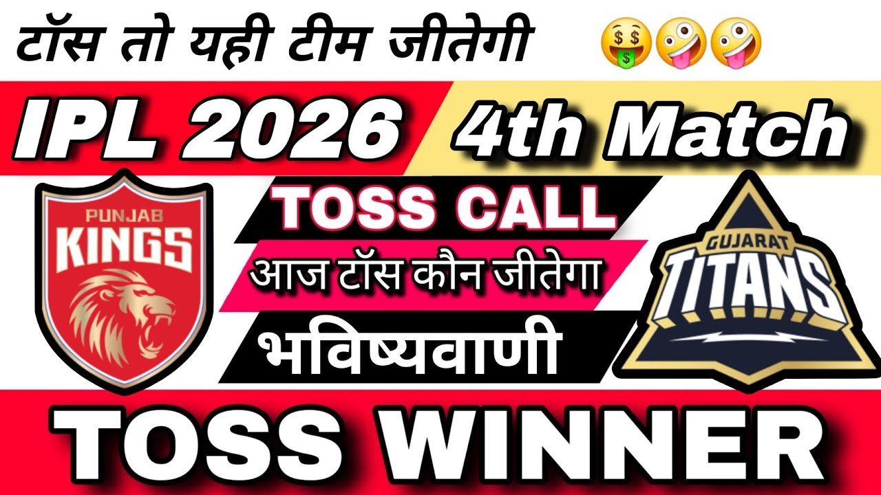 Punjab Kings vs Gujarat Titans | Toss Winner Today | IPL 2026 today toss predicti