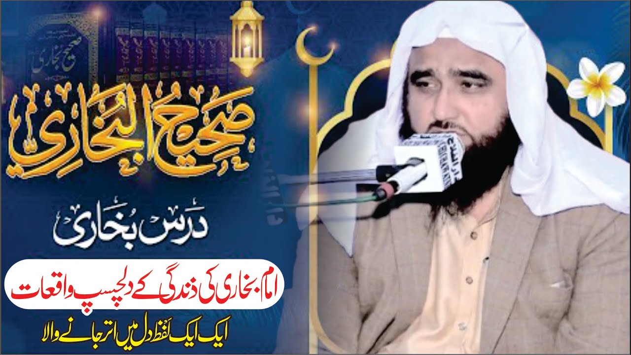 Dars-e-Bukhari | Molana Idrees Asari | Imam Bukhari Ki Zindagi Ke Dilchasp Waqiat 🕌🌙
