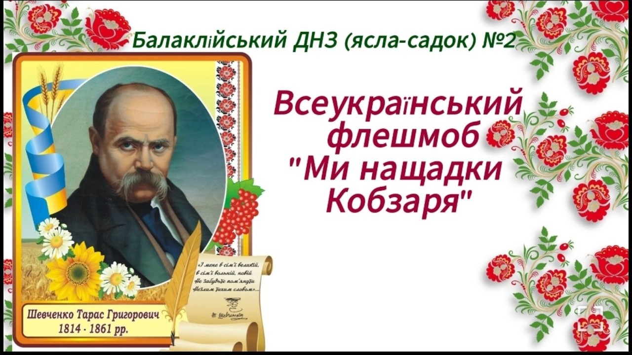 Всеукраїнський флешмоб 