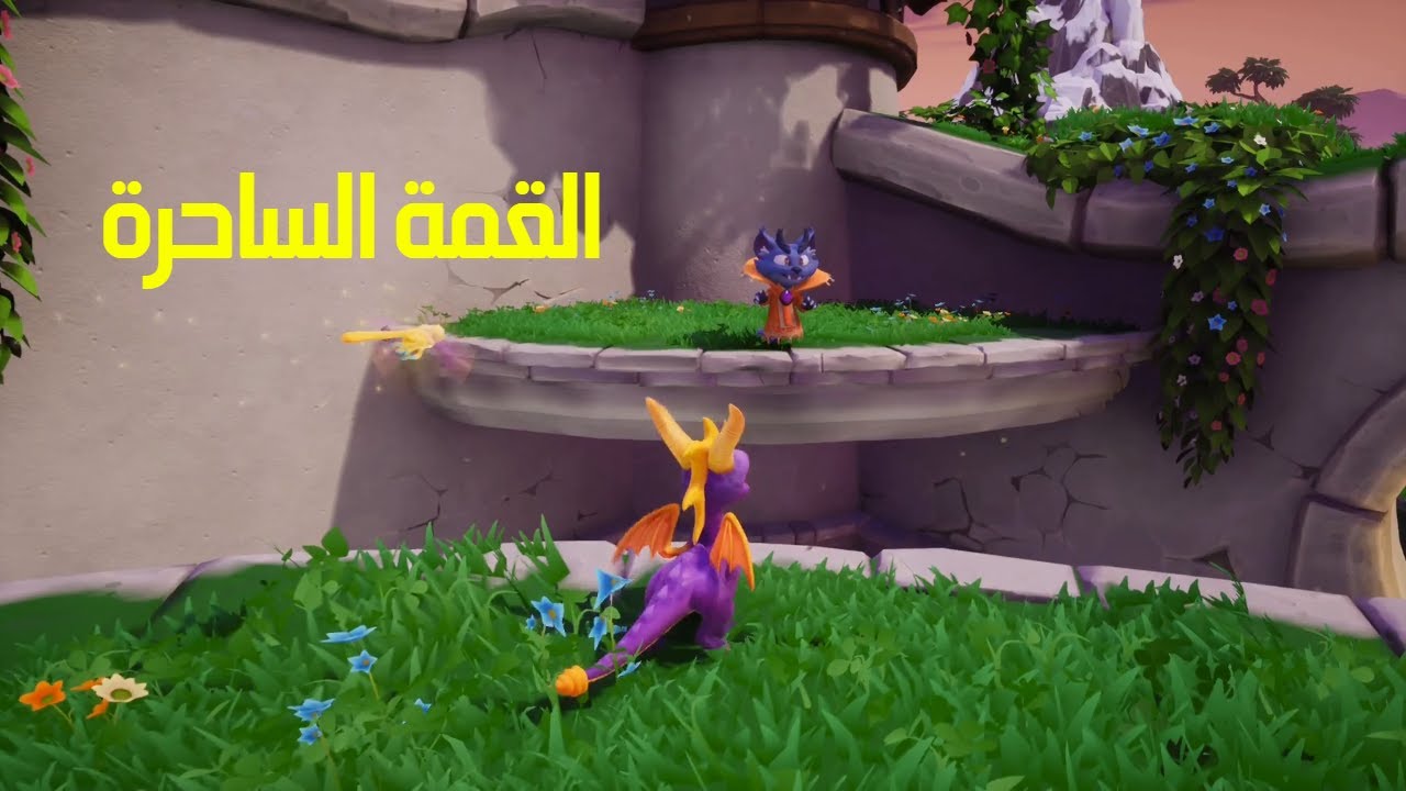 سبايرو : القمة الساحرة