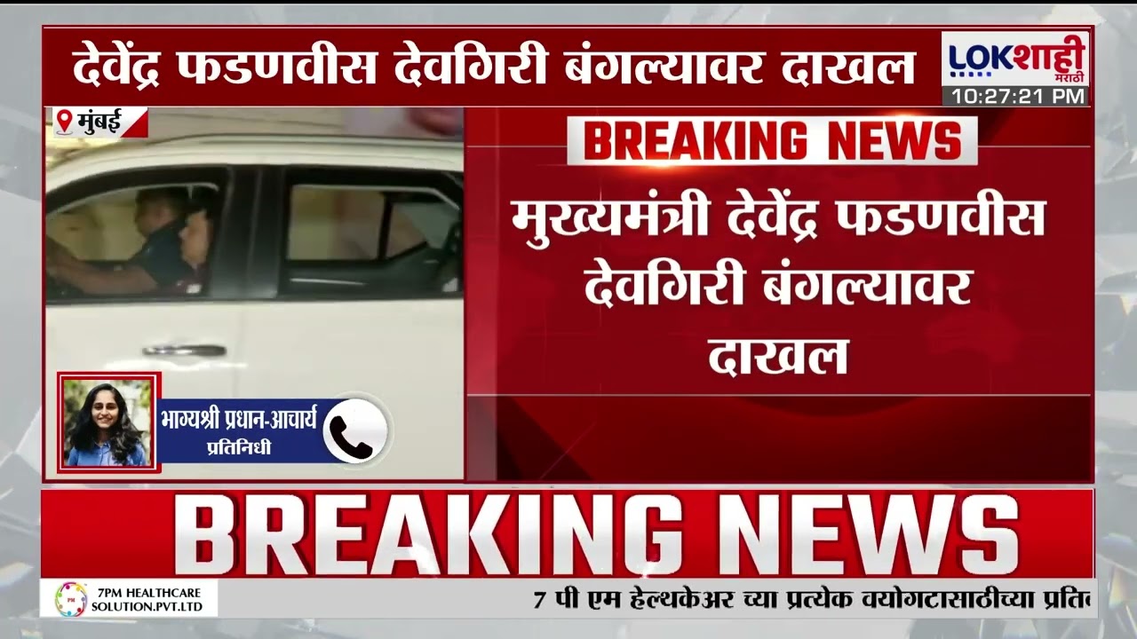 CM Devendra Fadnavis Meet Sunetra Pawar | मुख्यमंत्री फडणवीस देवगिरी बंगल्यावर दाखल