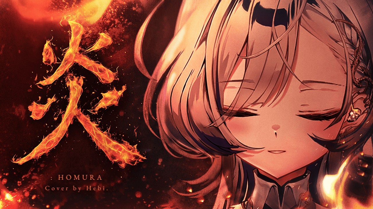 LiSA / 불꽃 (炎)┃Cover by Hebi