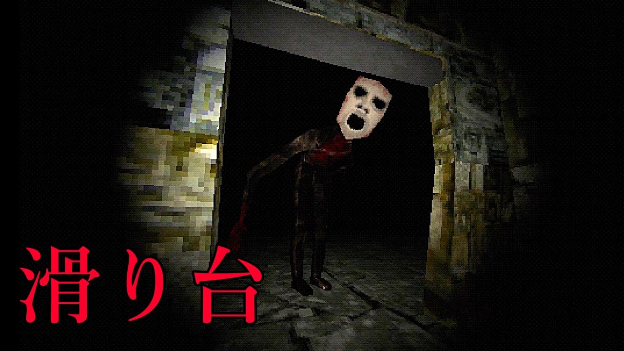 滑り台で遊んでたら急に異世界に飛ぶホラゲ【Slide in the woods】