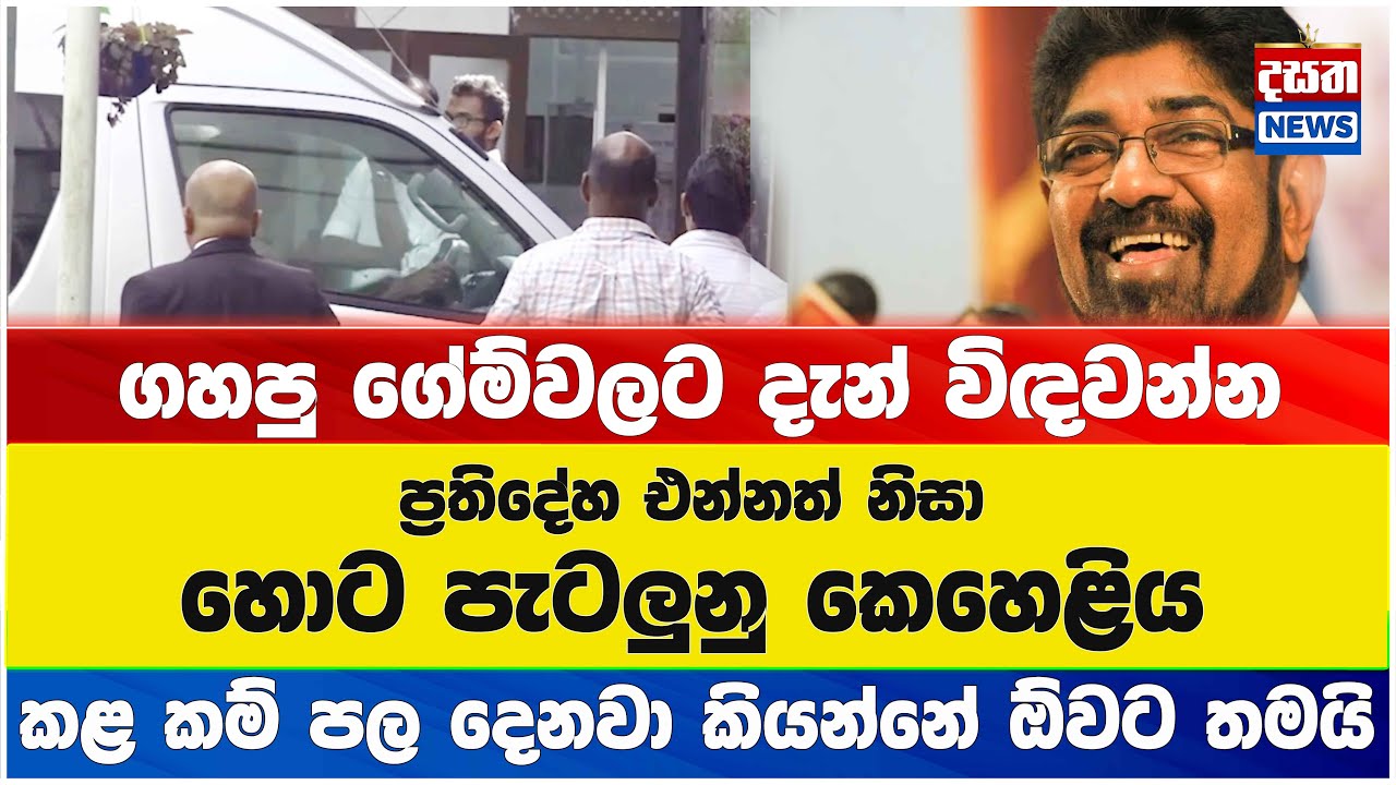 ගහපු ගේම්වලට දැන් විඳවන්න...හොට පැටලුනු කෙහෙළිය