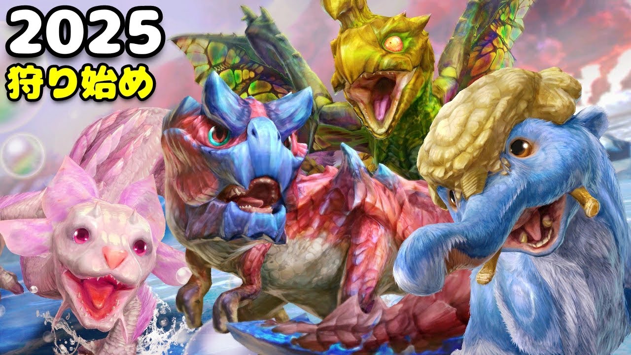 【MHXX】狩り始めるモンハン2025 #173