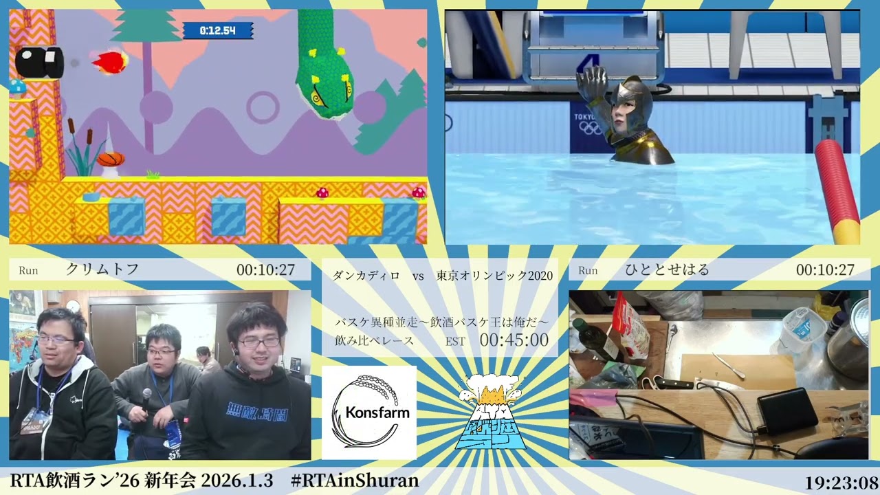 ダンカディロ vs 東京オリンピック2020   RTA飲酒ラン'26 新年会 20260103 #RTAinShuran