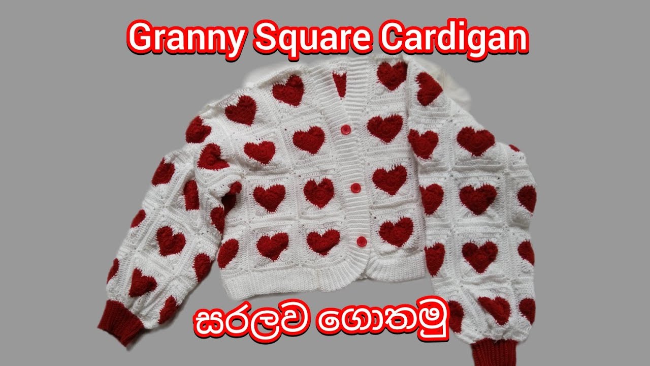 Easy Crochet Granny Square Cardigan Sinhala | ජර්සි එකක් ගෙතීම සරලව 