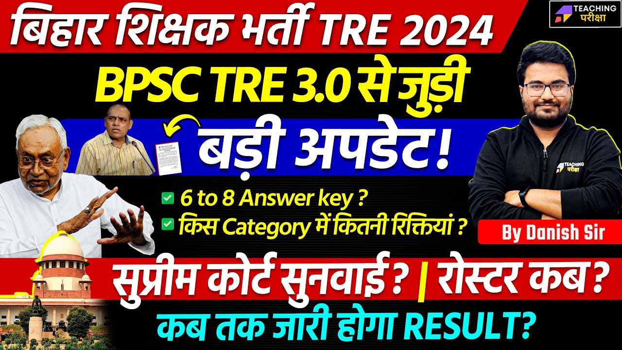 BPSC TRE 3.0 Latest News Today | BPSC TRE 3.0 Result & Answer Key Latest News Today | BPSC TRE