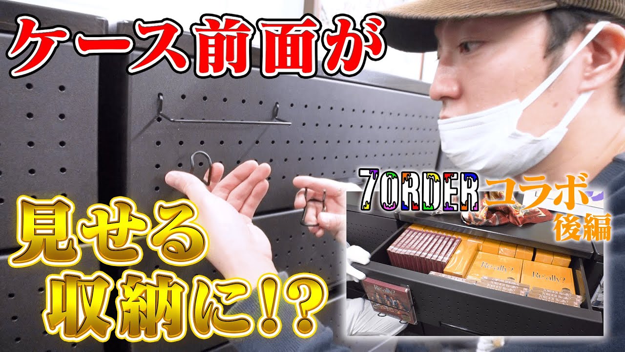 【7ORDERコラボ後編】ついに完成！過去最大規模の収納スペースがオシャレにスッキリ！