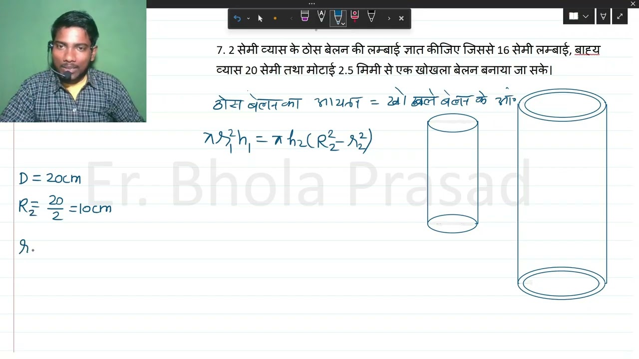 2 सेमी व्यास के ठोस बेलन की लम्बाई ज्ञात कीजिए जिससे 16 सेमी लम्बाई, बाह्य व्यास 20 सेमी तथा मोटाई..