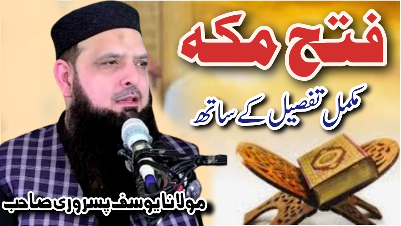 Molana Hafiz Yousaf Pasrori | Topic: Fatah Makkah | Heart Touching Bayan ❤️