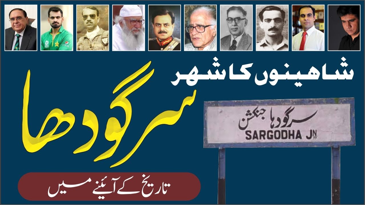 History of Sargodha Pakistan II Documentary
