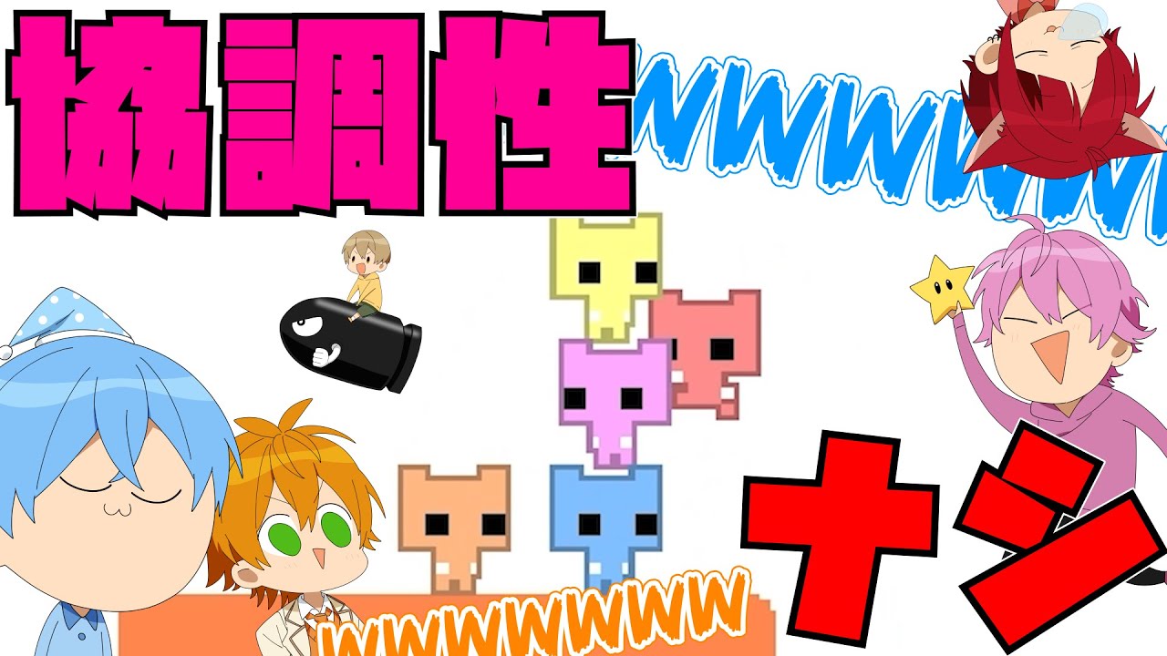 【実況】協力する気が全くない男達がマジで草WWW【PICO PARK】【すとぷり】