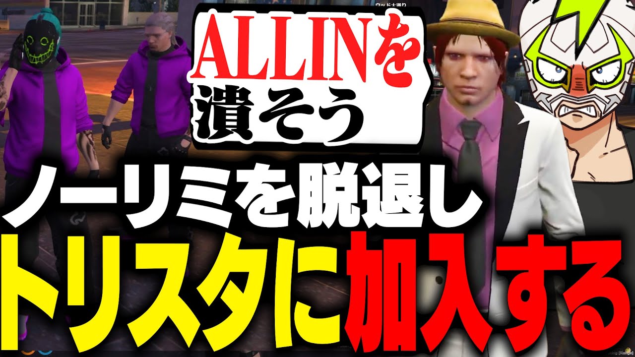 NOLIMITを脱退しTricksterに入ってやりたい放題するシャンクズ【ストグラ】