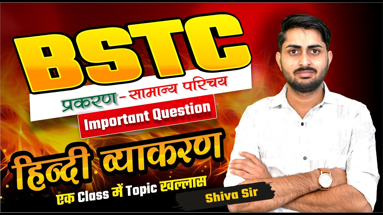 हिन्दी व्याकरण | BSTC 2026 | BSTC Online Classes 2026 | Pre-BSTC 2026 | BSTC 2026 Live classes