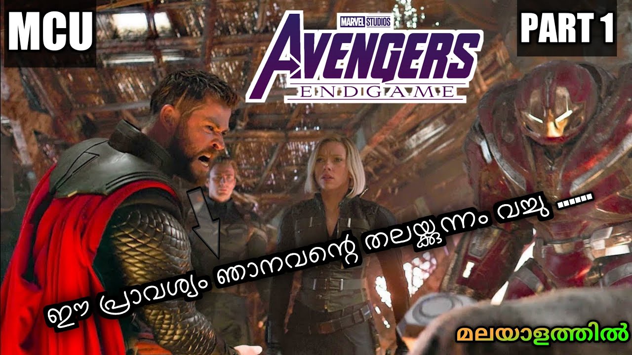 AVENGERS ENDGAME (2019) | PART 1| പ്രതീക്ഷകൾ അസ്തമിക്കുന്നു | explained in malayalam | explain amith