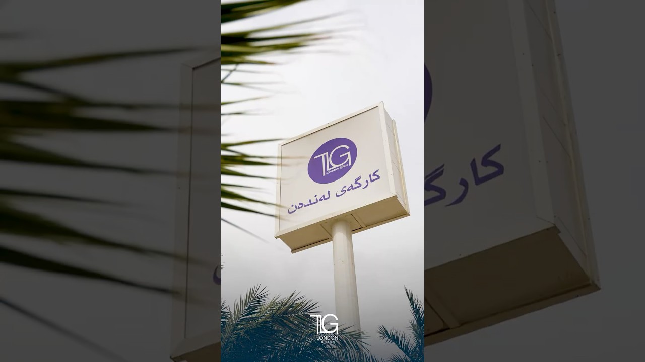 کارگەی لەندەن گلاس  بۆ پتەوکردنی شوشە.