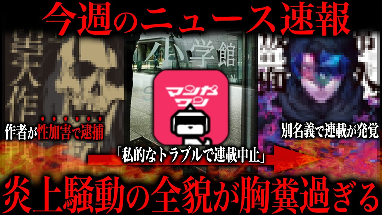 【マンガワン騒動】人気作品が次々と連載中止になってるんだが､､､
