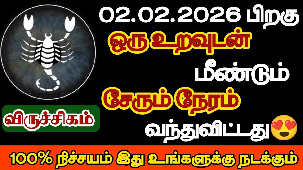 விருச்சிகம் - ஒரு உறவுடன் மீண்டும் சேரும் நேரம் வந்துவிட்டது/#viruchigam/#rasipalan 