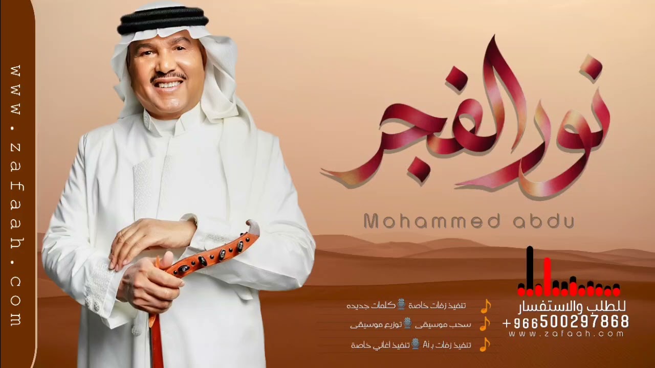 اذكرو الله وسمو يا بشر  - بدون موسيقى - محمد عبده