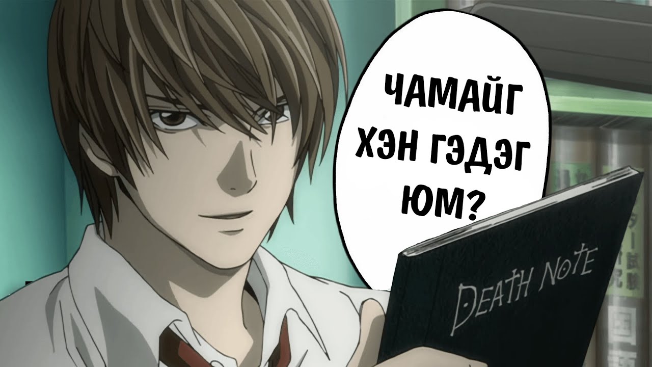 НЭРИЙГ ЧИНЬ БИЧВЭЛ ҮХДЭГ ДЭВТЭР!