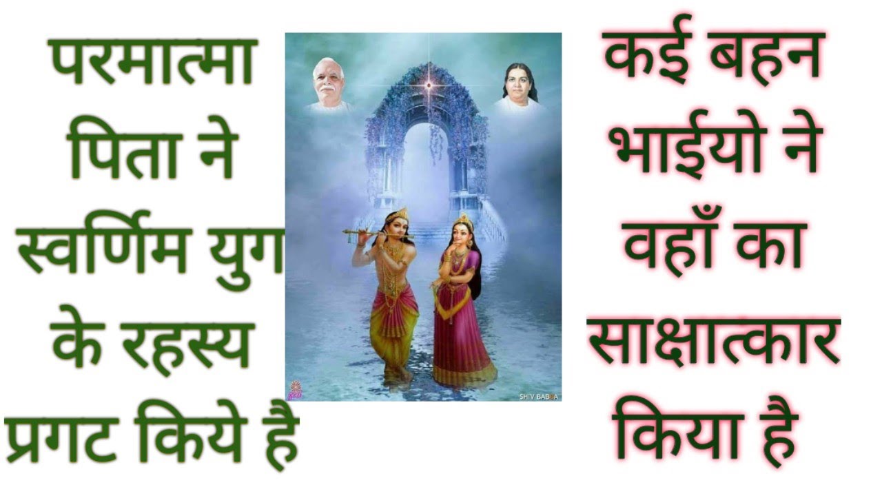 🪔swarnim yug #brahmakumaris # bkheaven #swarg