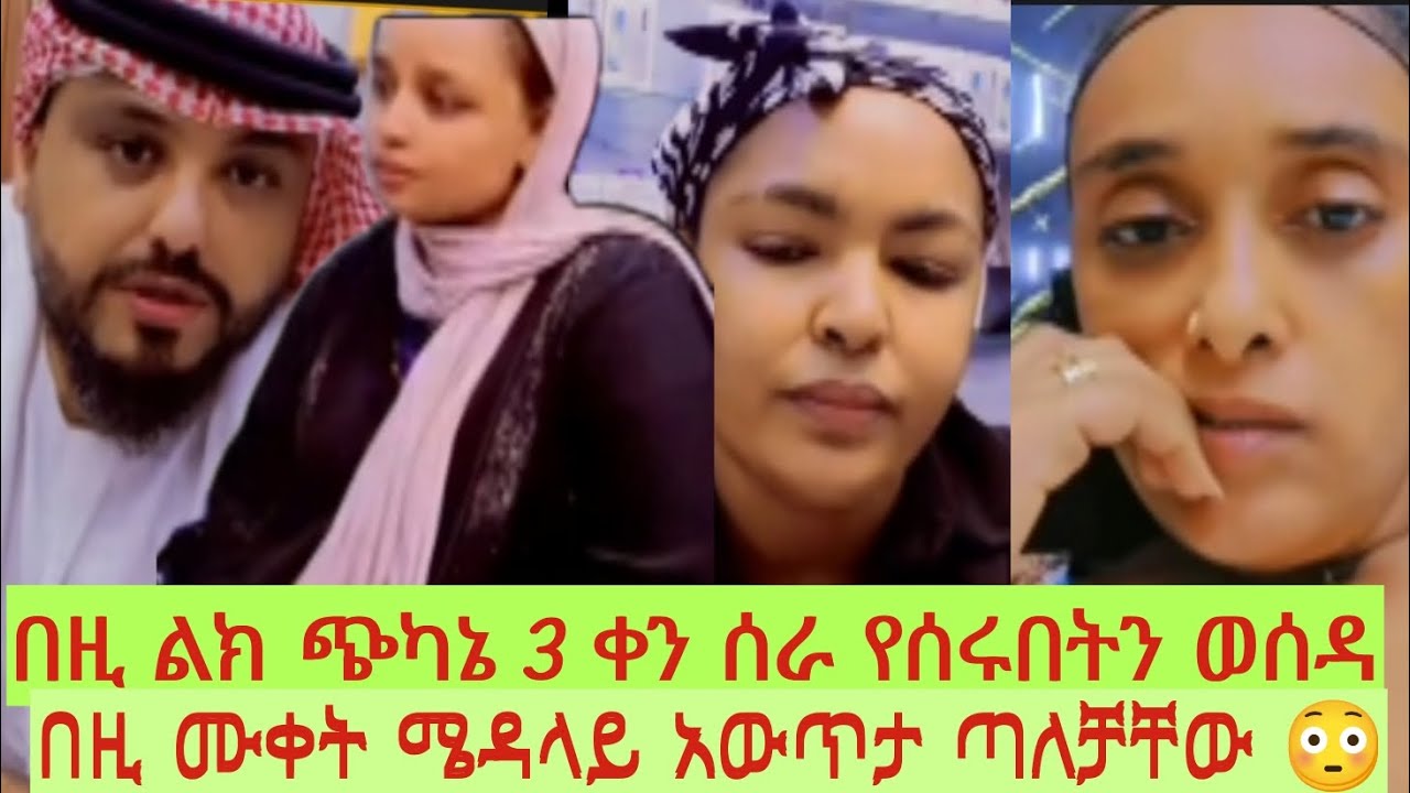 በጣም ያሳዝናል በዚ ሙቀት የሰሩበትን ገንዘብ ወሰዳ ሜዳላይ ጣለቻቸው 😱